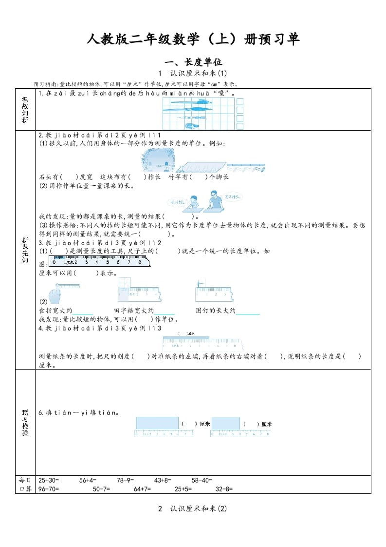 二年级数学上册预习单（人教版）-学霸吧