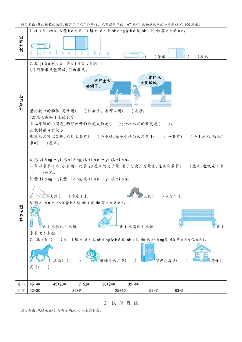 图片[2]-二年级数学上册预习单（人教版）-学霸吧