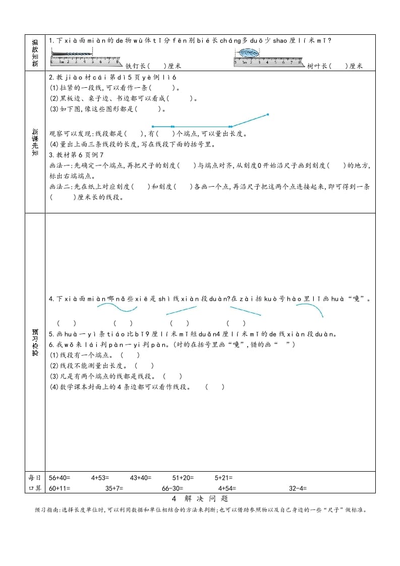 图片[3]-二年级数学上册预习单（人教版）-学霸吧