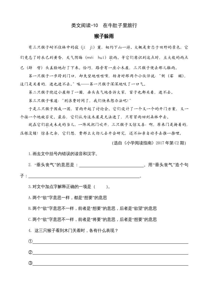 三年级语文上册类文阅读10在牛肚子里旅行（部编版）-学霸吧