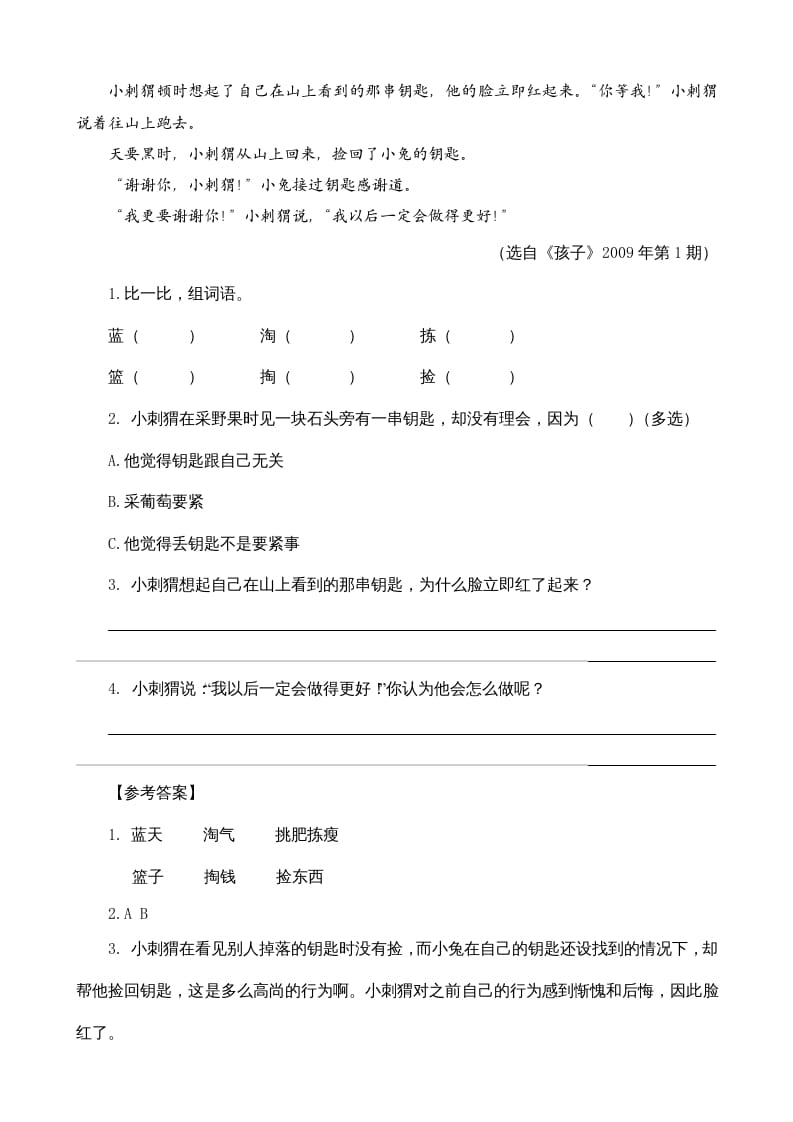 图片[3]-三年级语文上册类文阅读10在牛肚子里旅行（部编版）-学霸吧