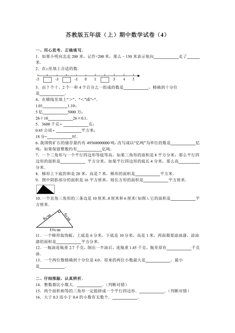 五年级数学上册期中测试卷8（苏教版）-学霸吧
