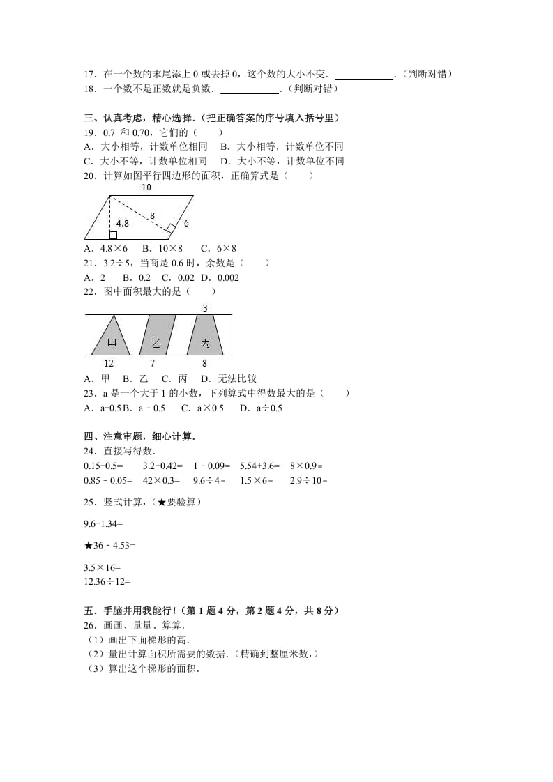图片[2]-五年级数学上册期中测试卷8（苏教版）-学霸吧