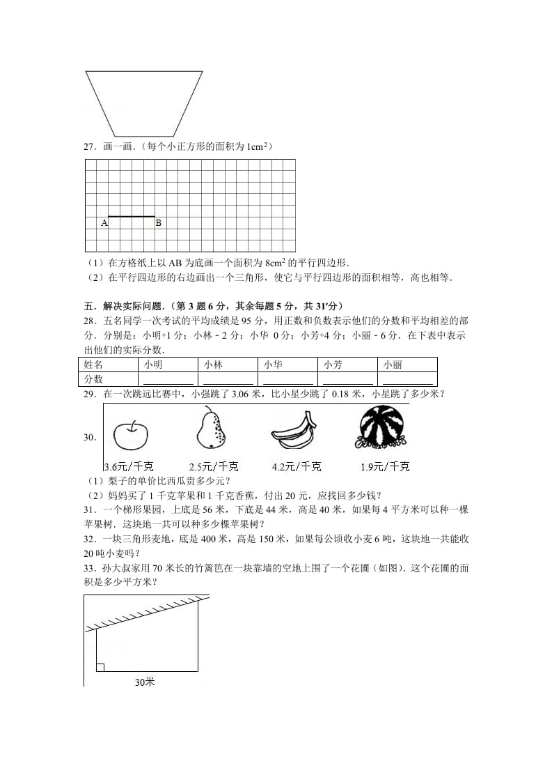 图片[3]-五年级数学上册期中测试卷8（苏教版）-学霸吧