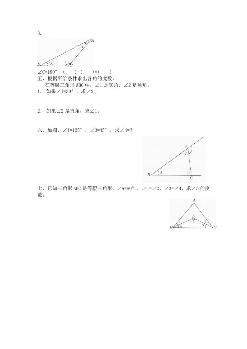 图片[2]-四年级数学下册北师大版小学第二单元《认识三角形和四边形——探索与发现–三角形内角和》同步检测3（附答案）-学霸吧