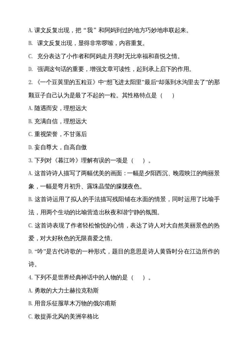 图片[2]-四年级语文上册期中测试(11)-学霸吧