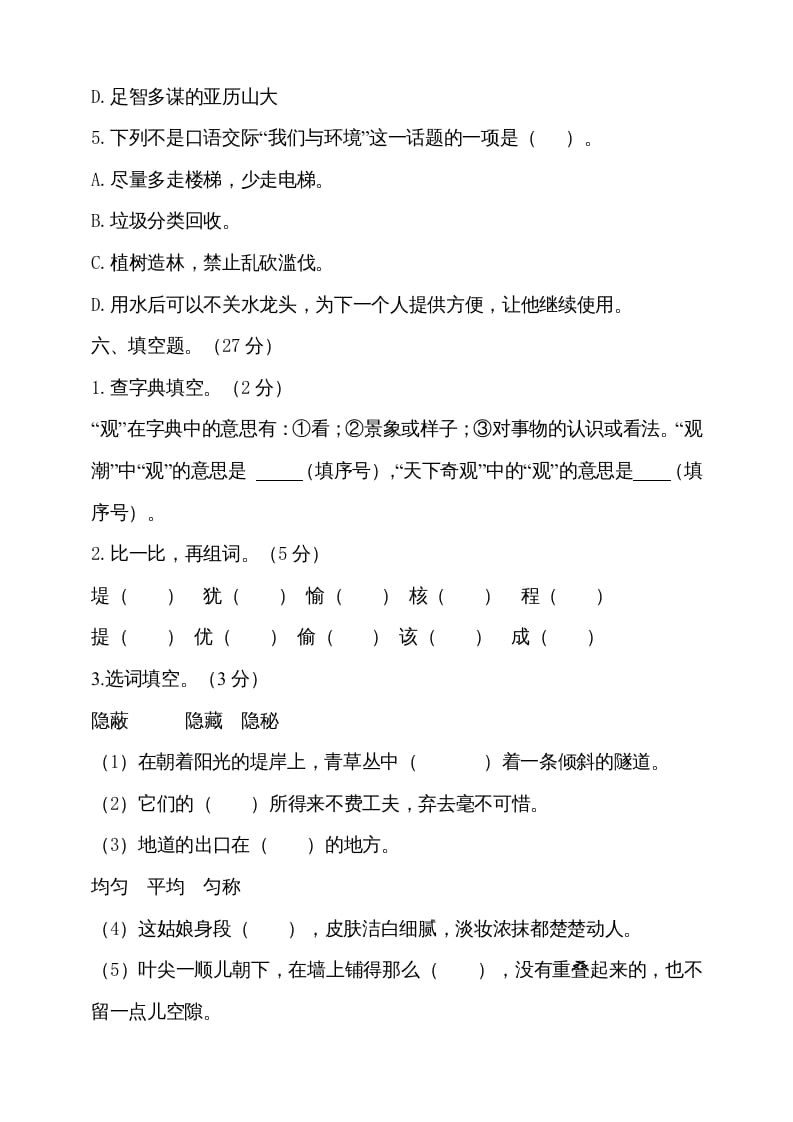 图片[3]-四年级语文上册期中测试(11)-学霸吧