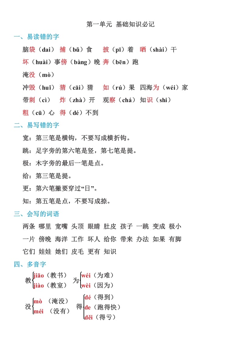 二年级语文上册部编本：统编期末复习知识点汇总（部编）-学霸吧
