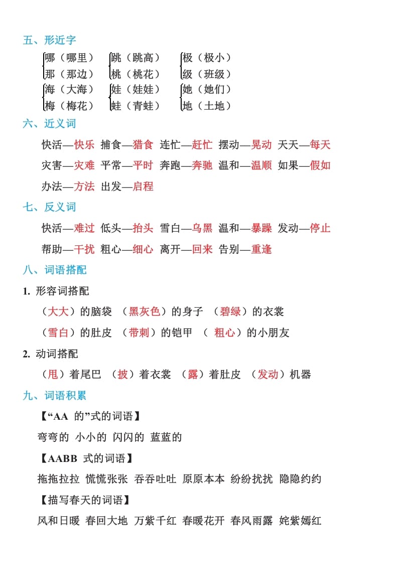图片[2]-二年级语文上册部编本：统编期末复习知识点汇总（部编）-学霸吧