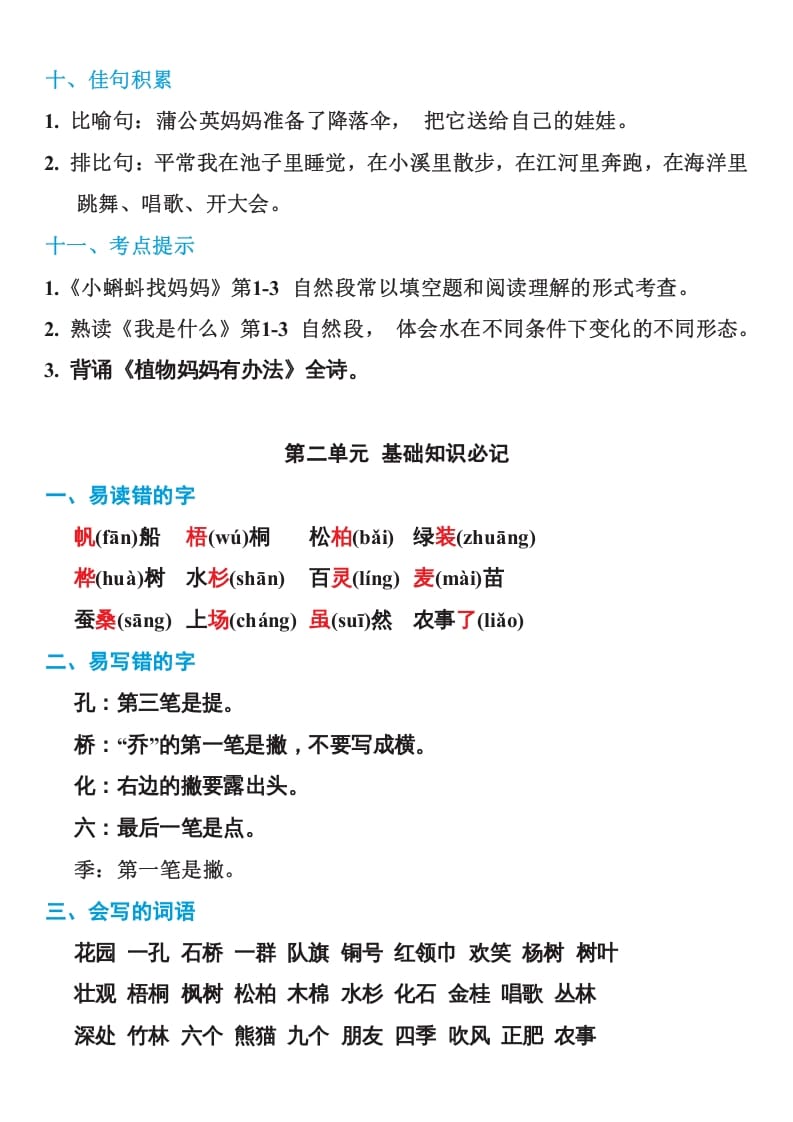 图片[3]-二年级语文上册部编本：统编期末复习知识点汇总（部编）-学霸吧