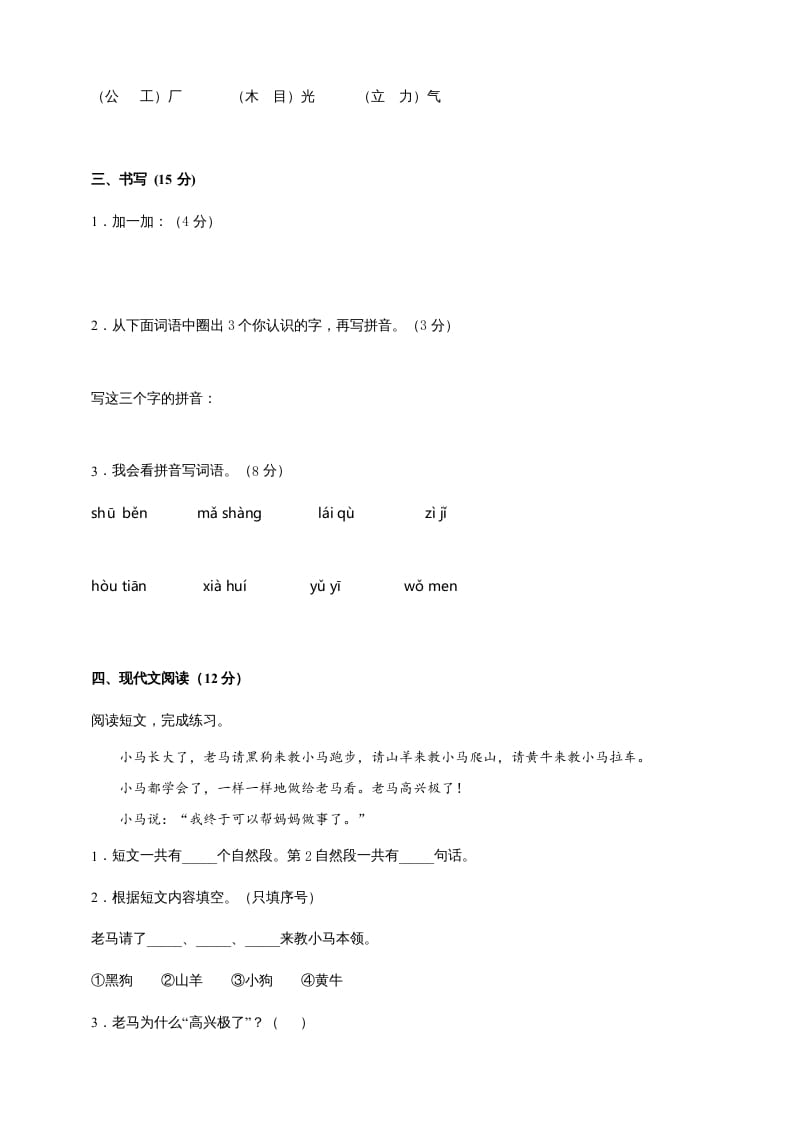 图片[2]-一年级语文上册（期末试题）-部编(2)（部编版）-学霸吧