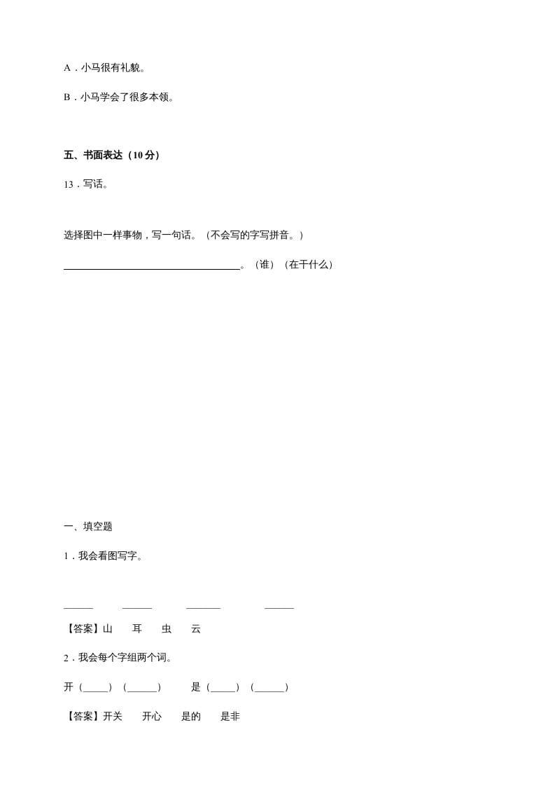 图片[3]-一年级语文上册（期末试题）-部编(2)（部编版）-学霸吧