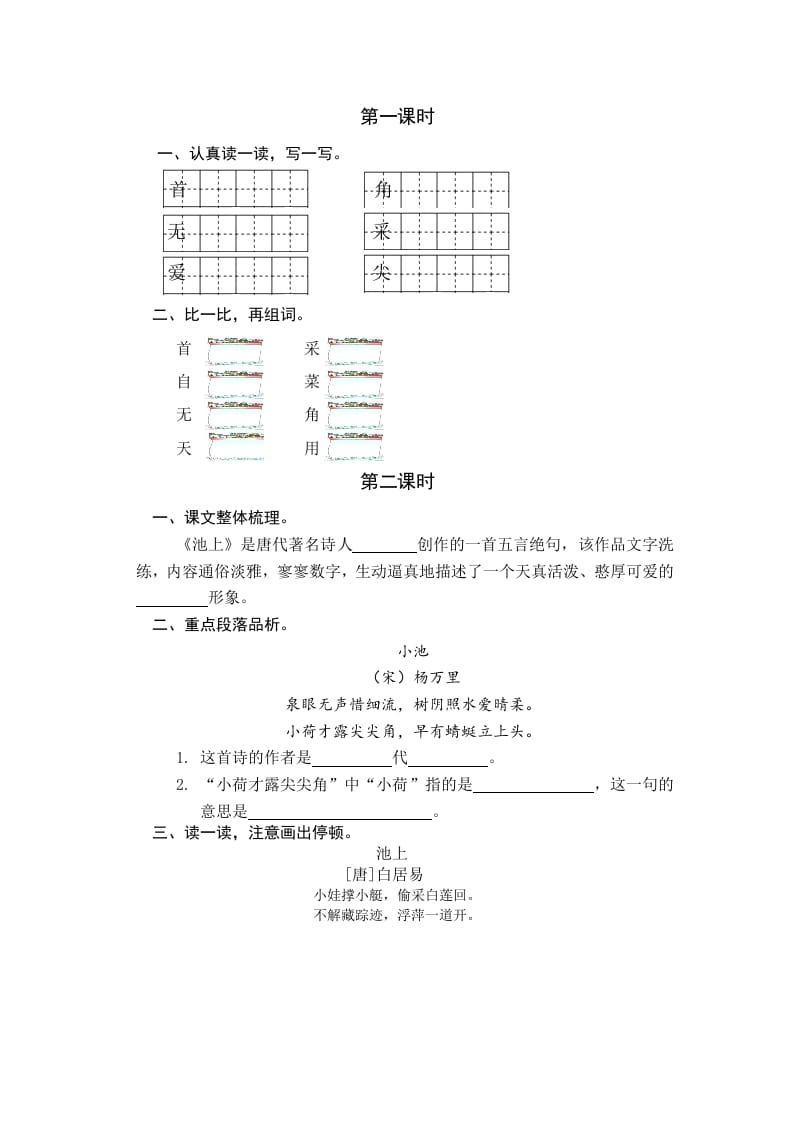 一年级语文下册11古诗二首课时练-学霸吧