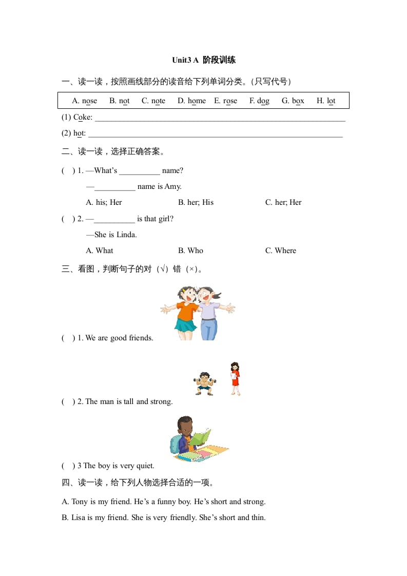 四年级英语上册Unit3_A_阶段训练（人教版一起点）-学霸吧