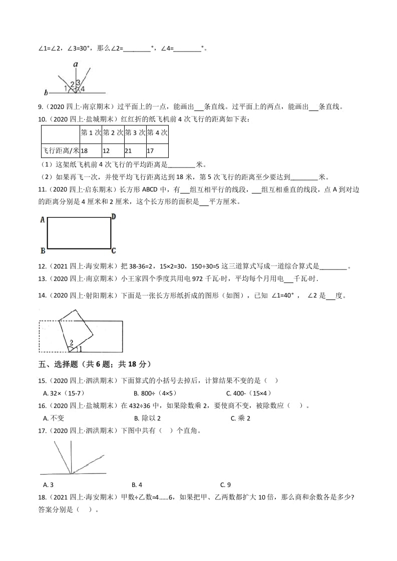 图片[2]-四年级数学上册省期末历年真题汇编卷C【试卷+答案】（苏教版）-学霸吧