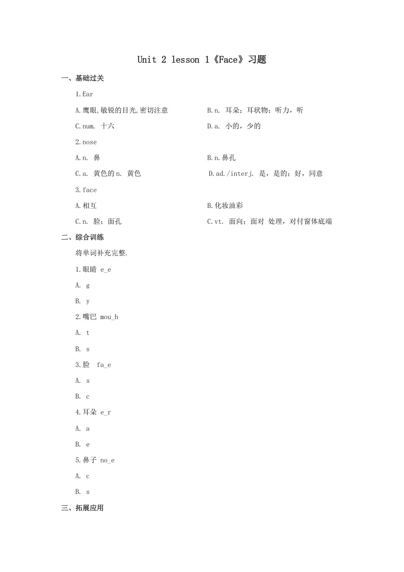 一年级英语上册Face习题(1)（人教一起点）-学霸吧