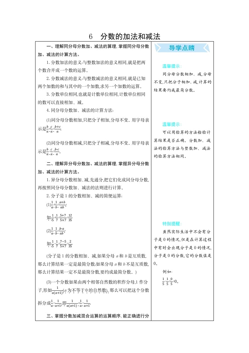 五年级数学下册6分数的加法和减法-学霸吧