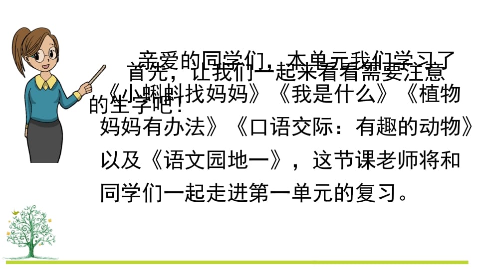 图片[2]-二年级语文上册第一单元复习（部编）-学霸吧