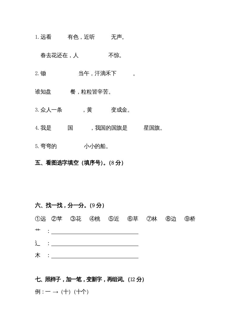 图片[2]-一年级语文上册第45单元试卷（部编版）-学霸吧