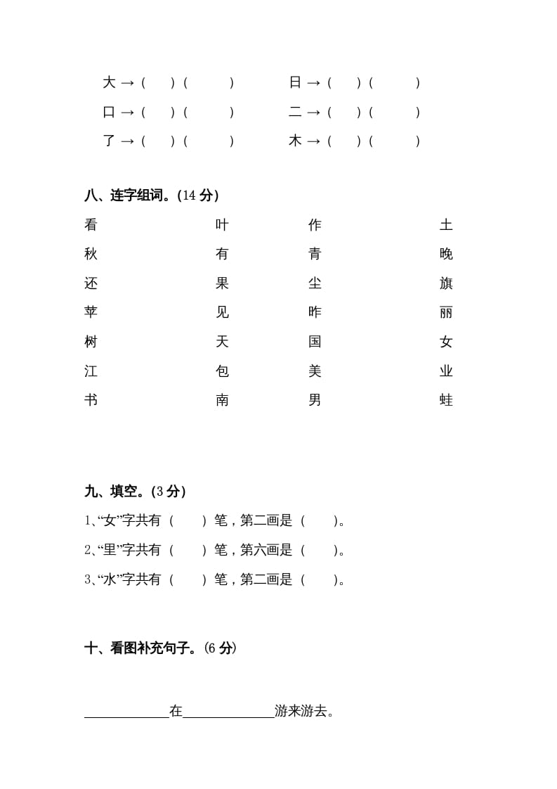 图片[3]-一年级语文上册第45单元试卷（部编版）-学霸吧
