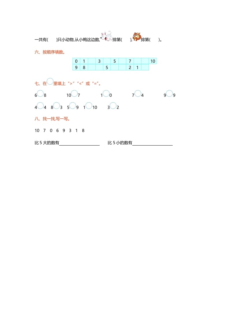图片[2]-一年级数学上册第一单元测试卷(北师大版)-学霸吧