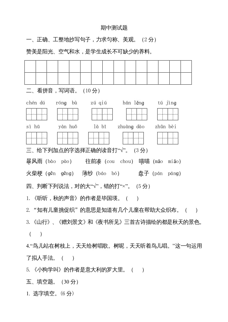 三年级语文上册期中测试版(20)（部编版）-学霸吧