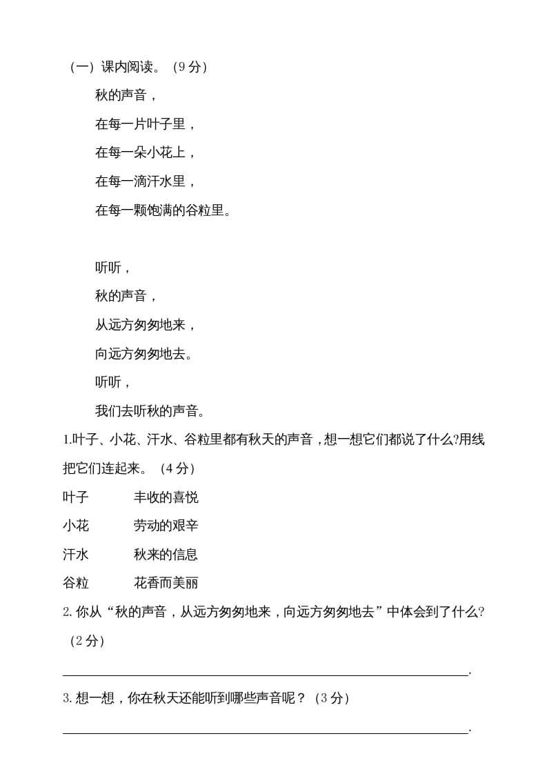 图片[3]-三年级语文上册期中测试版(20)（部编版）-学霸吧
