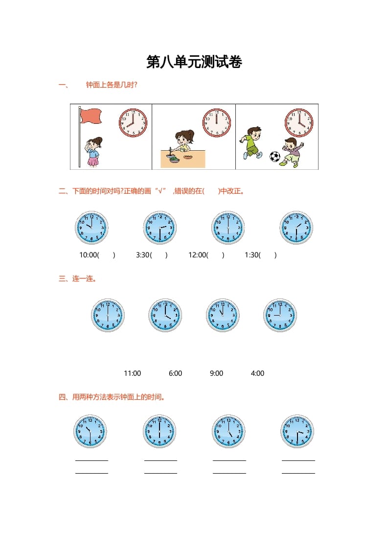一年级数学上册第八单元测试卷(北师大版)-学霸吧