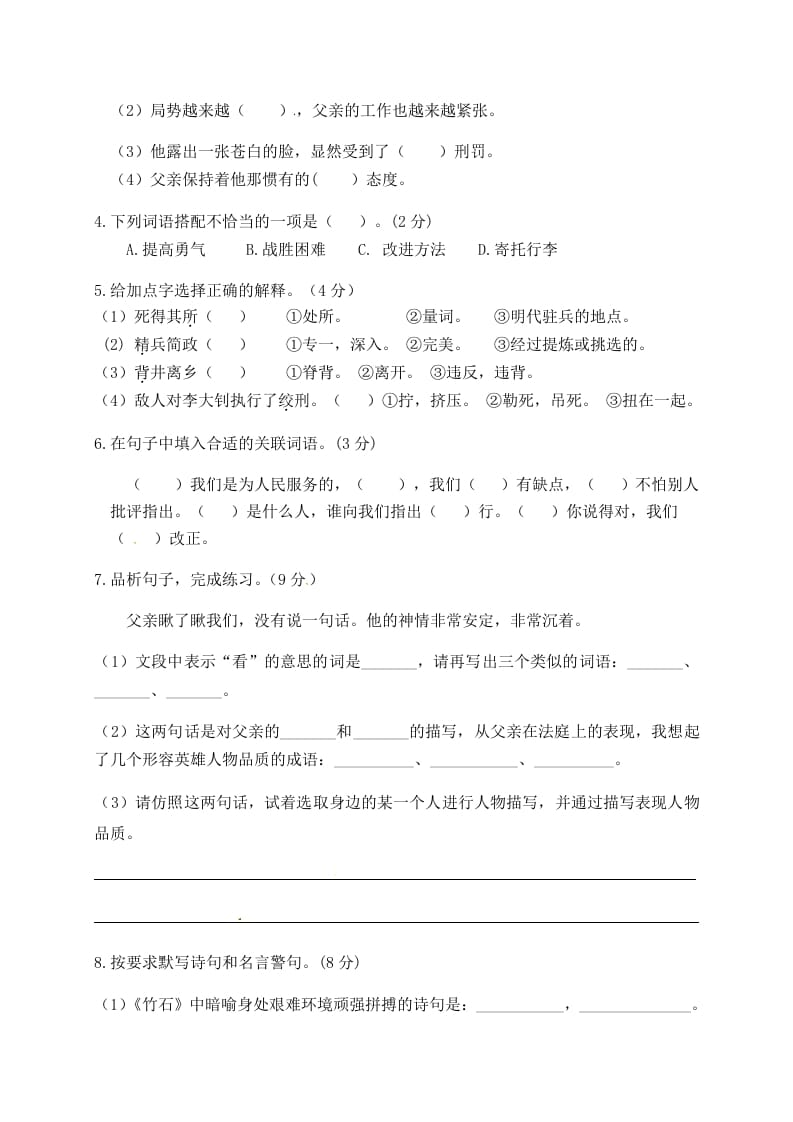 图片[2]-六年级语文下册人教部编版第4单元测试卷4（有答案）-学霸吧