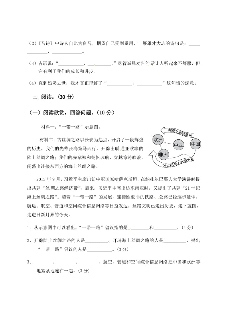 图片[3]-六年级语文下册人教部编版第4单元测试卷4（有答案）-学霸吧