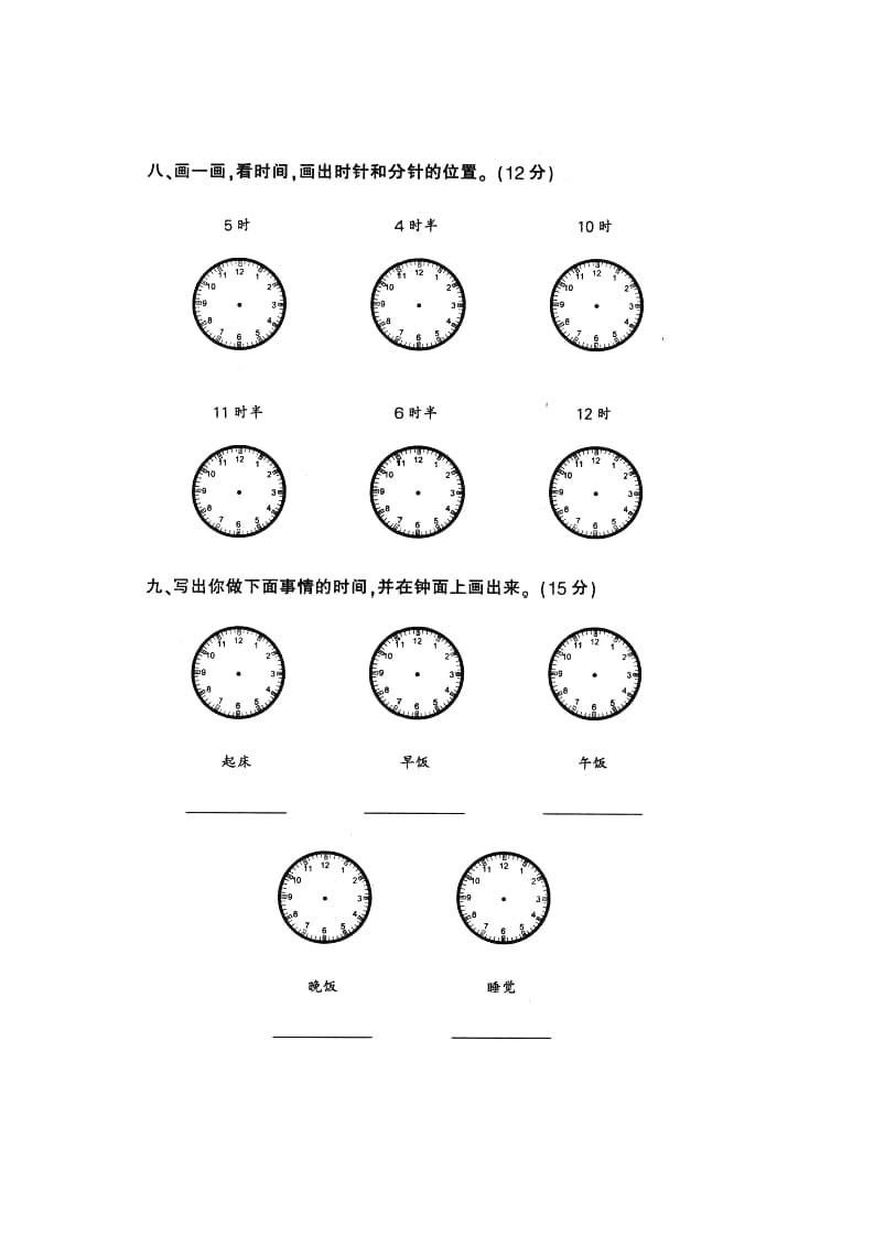 图片[2]-一年级数学上册钟表和认识图形专项（人教版）-学霸吧