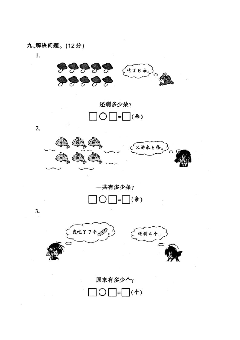 图片[3]-一年级数学上册钟表和认识图形专项（人教版）-学霸吧