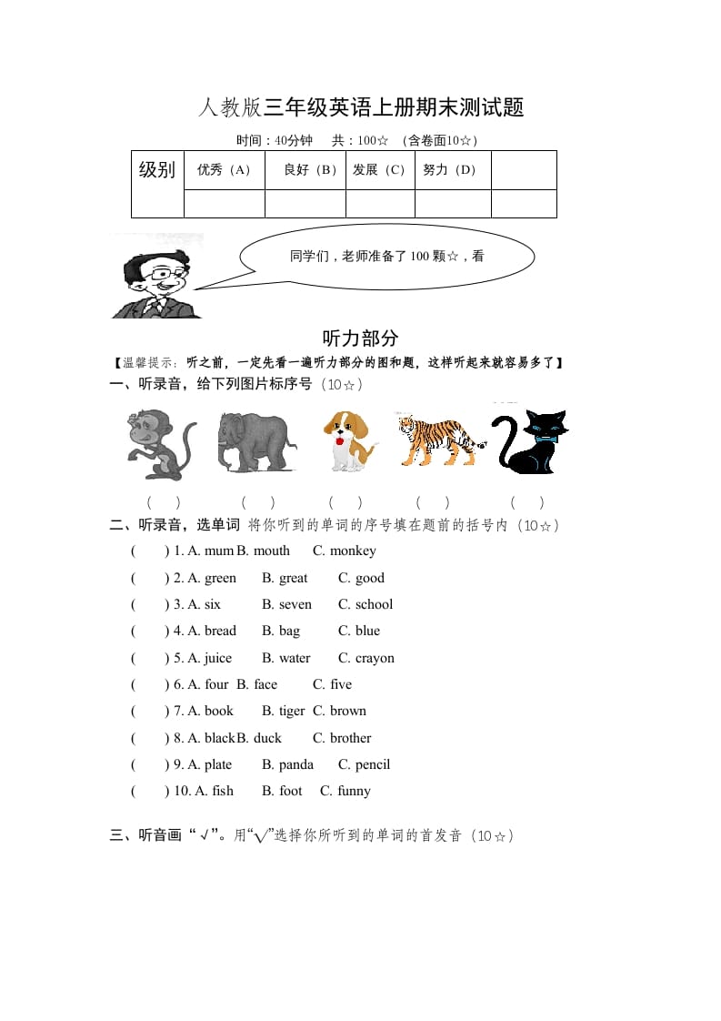 三年级英语上册PEP英语上册优秀期末评估试卷（人教PEP）-学霸吧