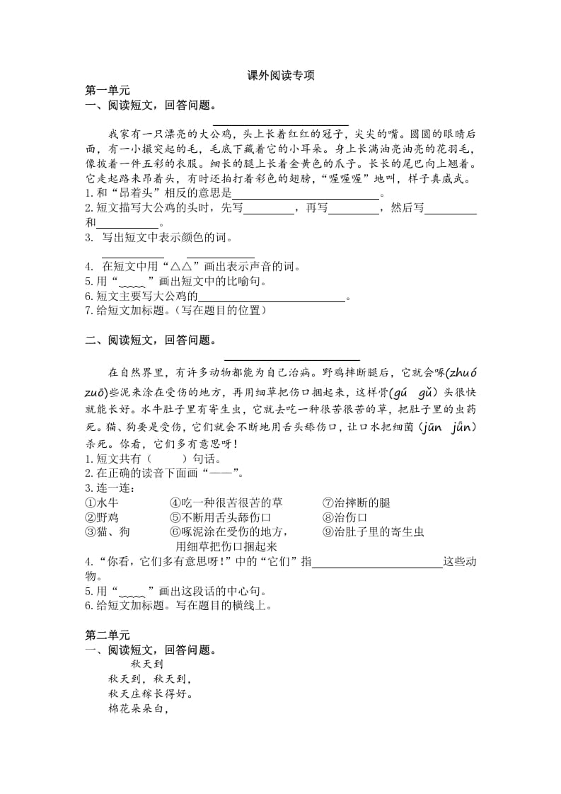 二年级语文上册5.课外阅读专项练习题（部编）-学霸吧