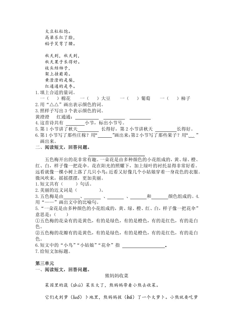 图片[2]-二年级语文上册5.课外阅读专项练习题（部编）-学霸吧