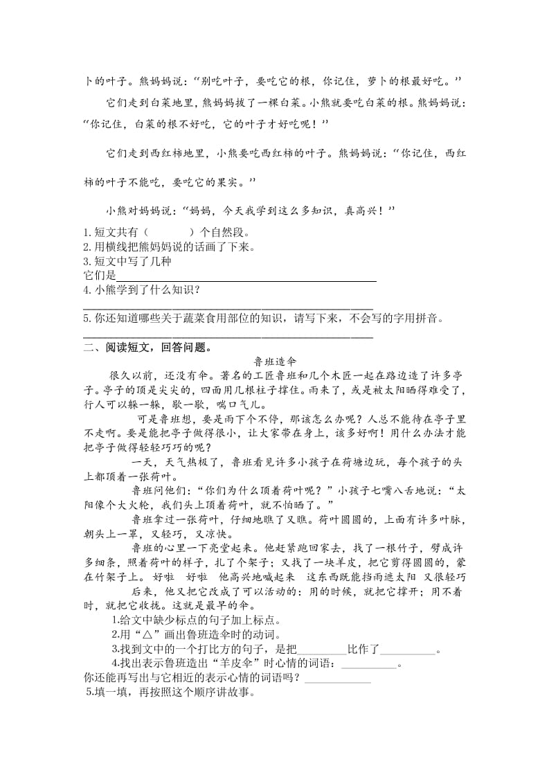 图片[3]-二年级语文上册5.课外阅读专项练习题（部编）-学霸吧