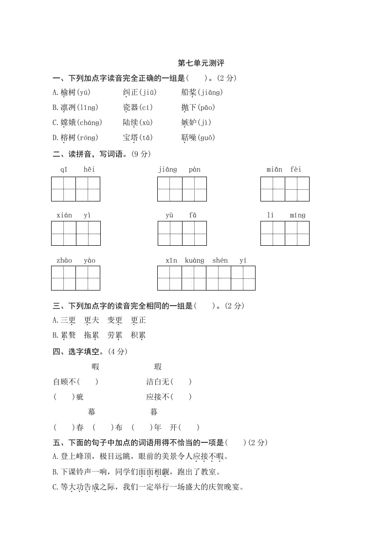 五年级语文上册第七单元测评（部编版）-学霸吧
