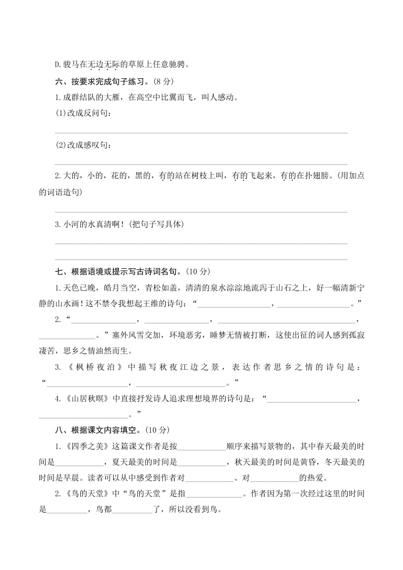 图片[2]-五年级语文上册第七单元测评（部编版）-学霸吧
