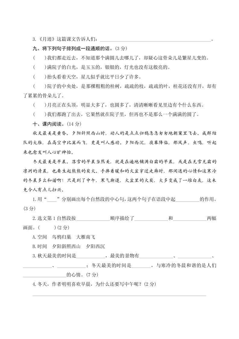图片[3]-五年级语文上册第七单元测评（部编版）-学霸吧