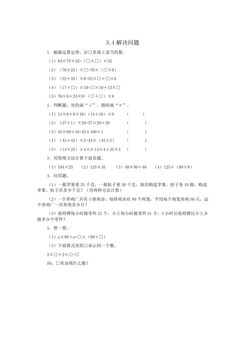 四年级数学下册3.4解决问题-学霸吧