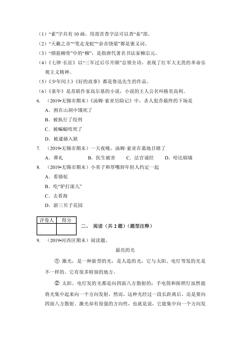 图片[2]-六年级语文上册（期末测试）(6)（部编版）-学霸吧