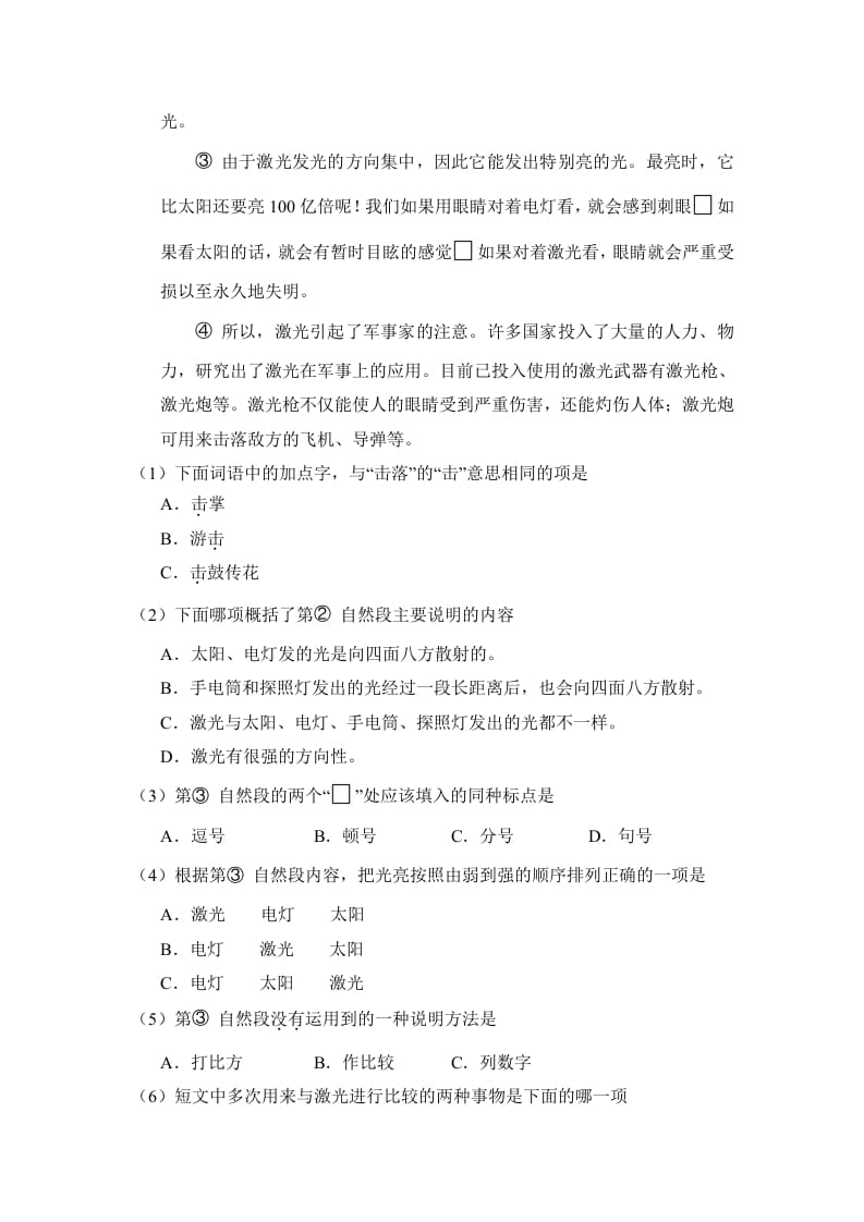 图片[3]-六年级语文上册（期末测试）(6)（部编版）-学霸吧
