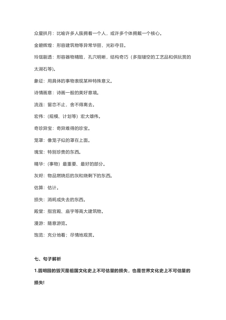 图片[3]-五年级语文上册课文第14课《圆明园的毁灭》（部编版）-学霸吧