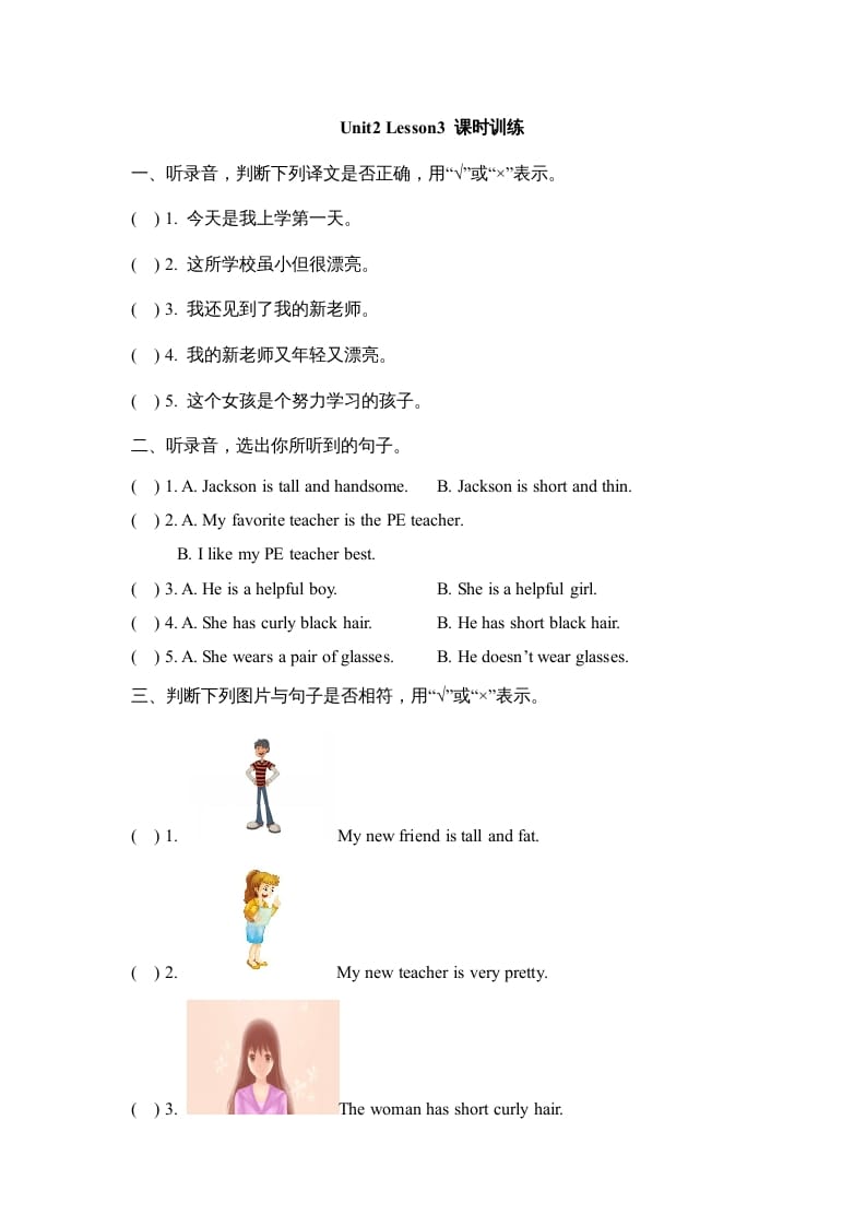 六年级英语上册Unit2_Lesson3_课时训练（人教版一起点）-学霸吧