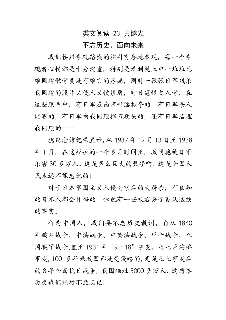 四年级语文下册类文阅读-23黄继光-学霸吧