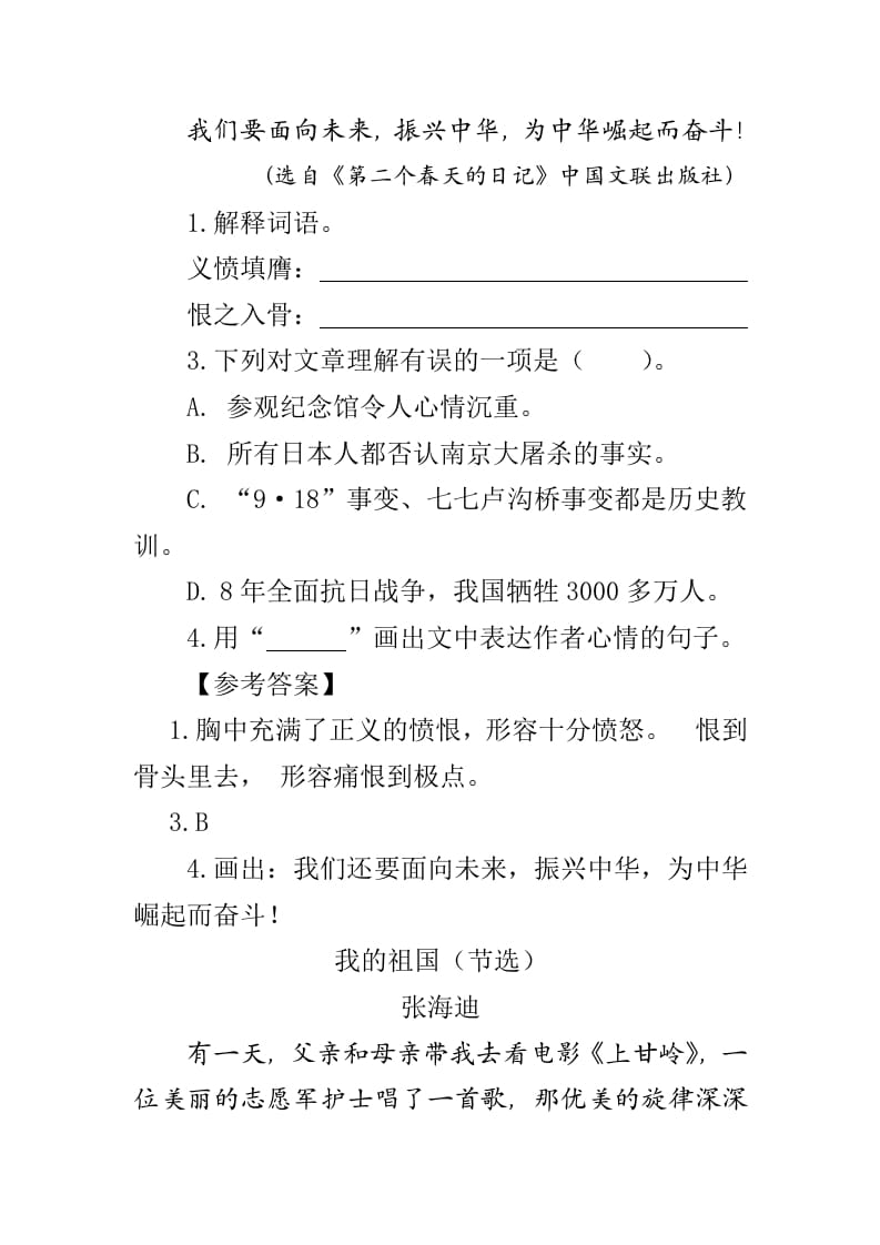 图片[2]-四年级语文下册类文阅读-23黄继光-学霸吧