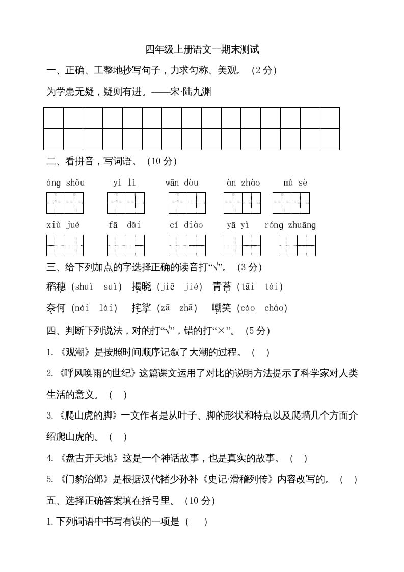 四年级语文上册（期末测试）(25)-学霸吧