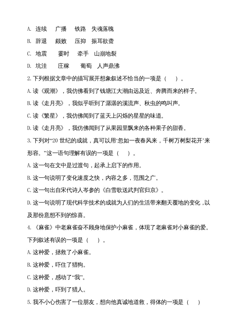 图片[2]-四年级语文上册（期末测试）(25)-学霸吧