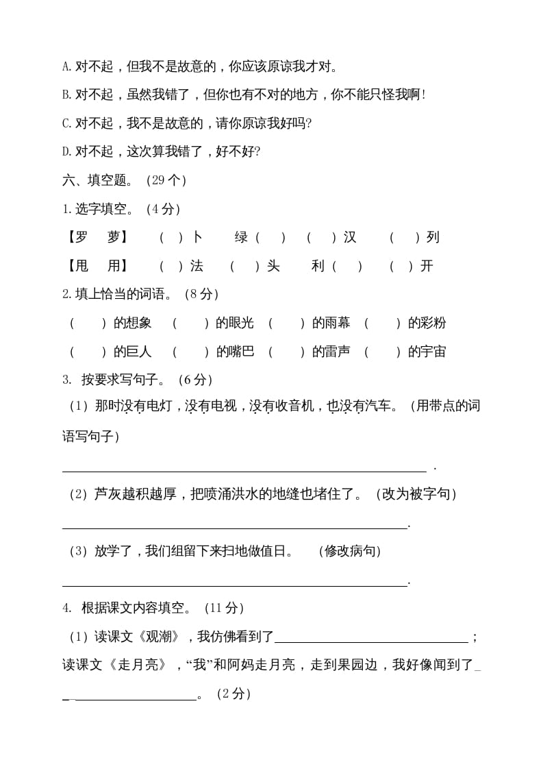 图片[3]-四年级语文上册（期末测试）(25)-学霸吧
