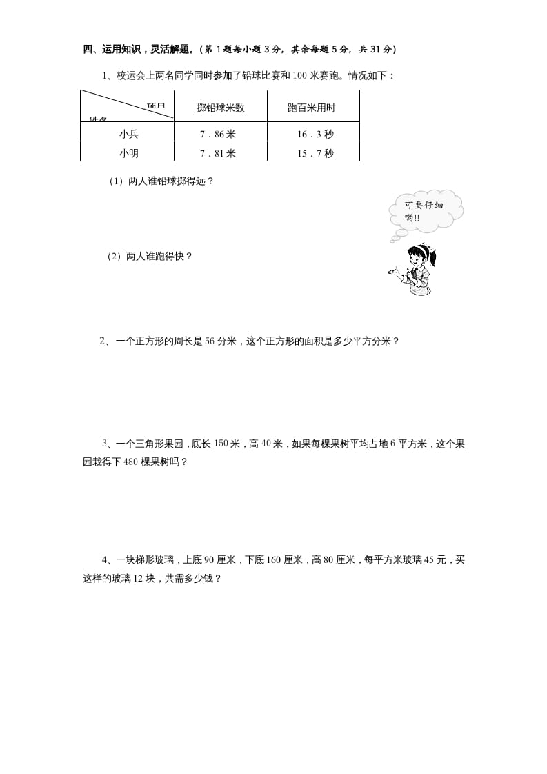 图片[3]-五年级数学上册第3单元《小数的意义和性质》单元检测2（无答案）（苏教版）-学霸吧